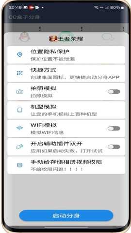 CC盒子分身 v1.9.5 最新版 1