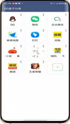 CC盒子分身 v1.9.5 最新版 2