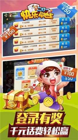 快乐斗地主二打一 63.2.6.6 安卓版 2