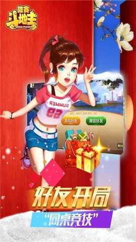 微赛斗地主 8.057.016 官方版 2