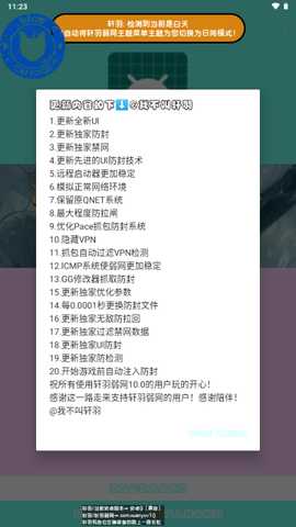 轩羽弱网10.0 10.0 安卓版 1