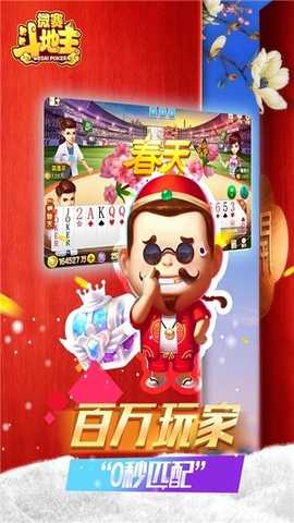 微赛斗地主 8.057.016 官方版 1
