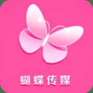 蝴蝶传媒