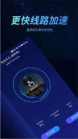 好猫加速器 3.5.7 最新版 1