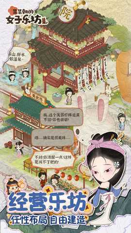 某某朝的女子乐坊九游版 4.0.0.7 安卓版 1