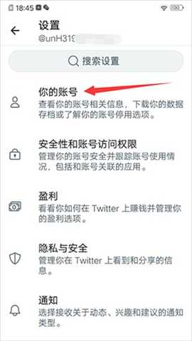 推特twitter最新版推出当前账号