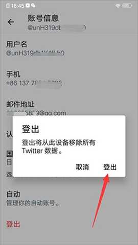 推特twitter最新版推出当前账号
