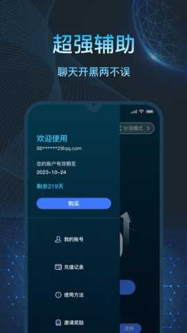 亮讯加速器 2026.06.06.1910 最新版 2