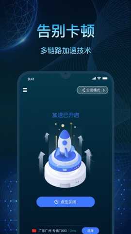 亮讯加速器 2026.06.06.1910 最新版 1