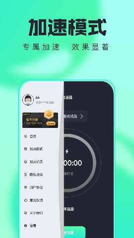 旋风加速器 1.5 官方版 3