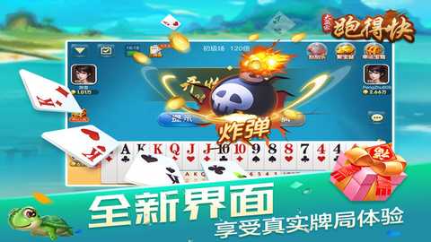 大赢家跑得快 5.0.5 官方版 1