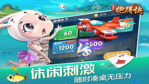 大赢家跑得快 5.0.5 官方版 3