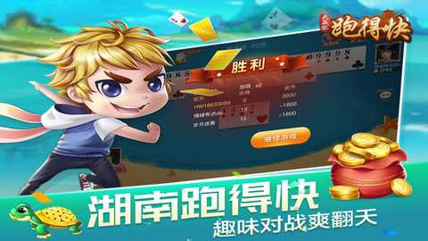 大赢家跑得快 5.0.5 官方版 4