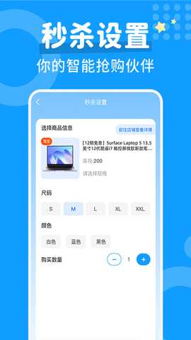 秒杀抢购助手 1.0.8 安卓版 3