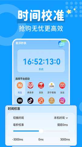 秒杀抢购助手 1.0.8 安卓版 2
