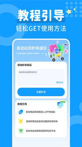 秒杀抢购助手 1.0.8 安卓版 1