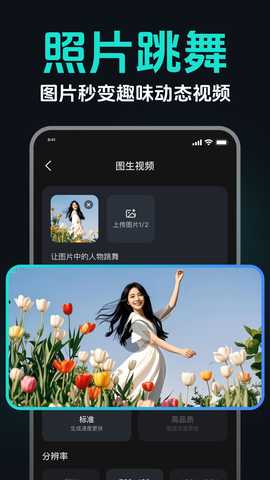 AI图生视频 1.0.28 安卓版 4
