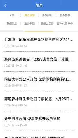 姑苏网 6.0.4 安卓版 1