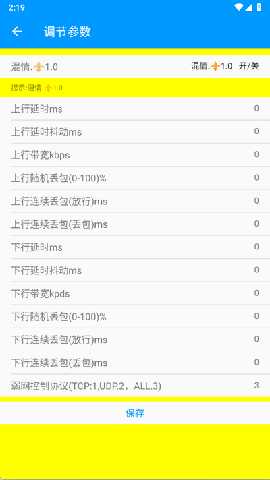 混情弱网 1.0 安卓版 1