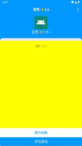 混情弱网 1.0 安卓版 2