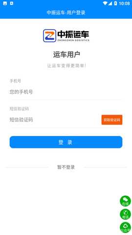 中振运车 1.3.4 安卓版 1