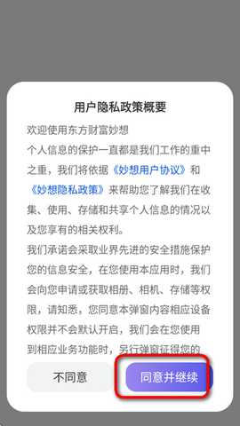 东方财富妙想app官方版