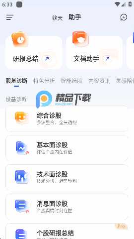 东方财富妙想 1.5.0 安卓版 3