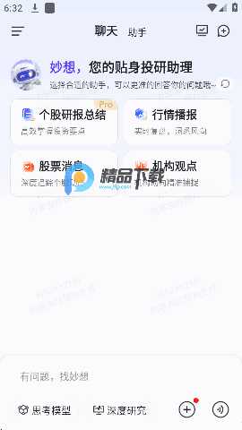 东方财富妙想 1.5.0 安卓版 2
