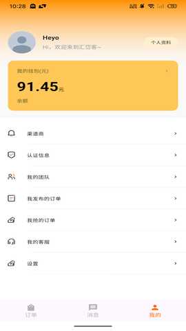 汇岱客 1.0.4 官方版 4