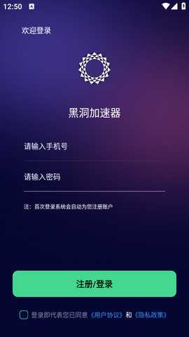黑洞加速器 4.1.1 官方版 1