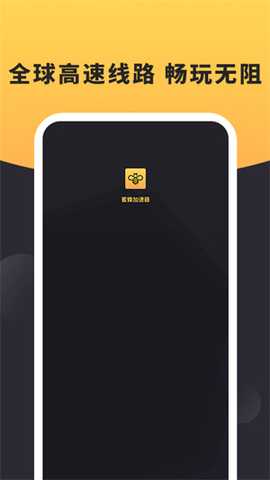 蜜蜂加速器 3.2.2 官方版 2
