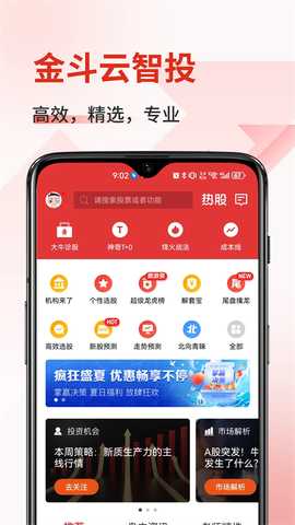 汇正财经 9.4.2 安卓版 3