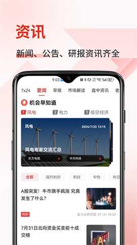 汇正财经 9.4.2 安卓版 2