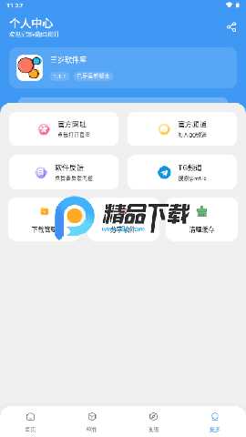 三岁软件库 1.2.2 官方版 0