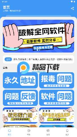 三岁软件库 1.2.2 官方版 3