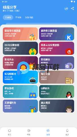 三岁软件库 1.2.2 官方版 1