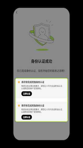 完成附加认证指南2