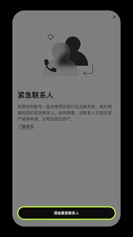 紧急联系人app-02