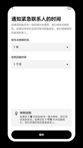 紧急联系人app-05