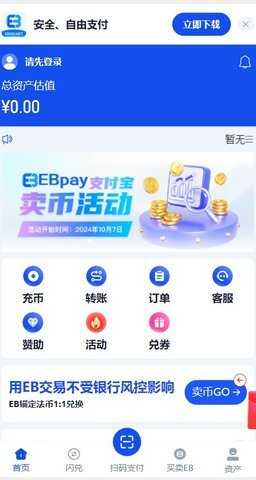 ebpay支付平台 6.194.0 安卓版 1