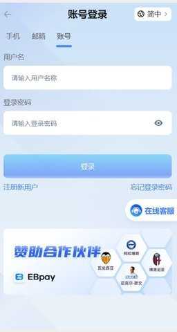 ebpay支付平台 6.194.0 安卓版 2
