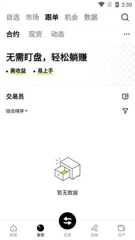 欧意易交易所苹果版 6.194.0 官方版 0