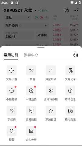 币市交易所 6.194.0 最新版 3
