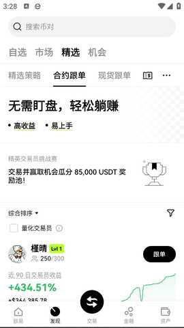 意欧交易所 6.194.0 最新版 4