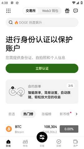 okex数字资产交易软件 6.194.0 最新版 1