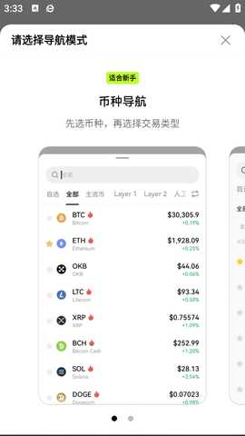 ok比特币 6.194.0 最新版 4