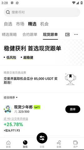 O易数字交易所 6.194.0 最新版 1