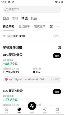 意欧交易所 6.194.0 最新版 1