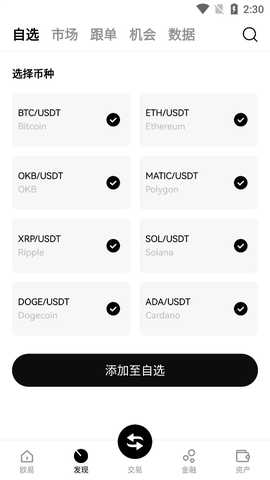 欧意易交易所苹果版 6.194.0 官方版 1