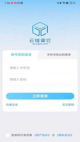 云链果仓 1.0.9 安卓版 3
